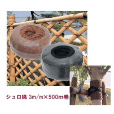 画像2: シュロ縄　3m/m×500m玉巻 (2)