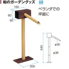 画像1: 合成竹　スタンド式カケヒ (1)