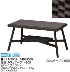 画像2: ガーデンテーブル　庭座　カフェテーブル900 (2)