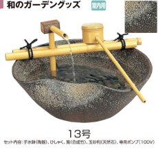 画像1: 手水鉢　陶器つくばい　せせらぎ13号 (1)