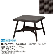 画像2: ガーデンテーブル　庭座　カフェテーブル600 (2)