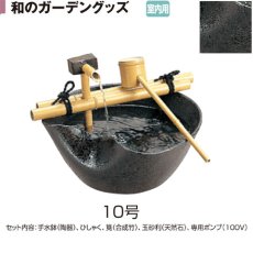 画像1: 手水鉢　陶器つくばい　せせらぎ10号 (1)