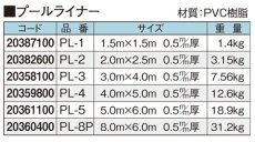 画像2: プールライナー (2)