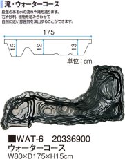 画像1: ウォーターコース (1)