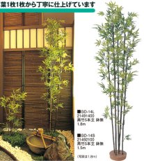 画像1: 人工植物　黒竹5本立　鉢無 (1)