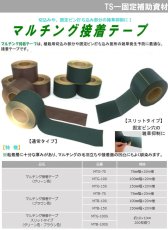 画像2: マルチング接着テープ　谷口産業 (2)