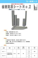 画像2: 防草シート　No.2　グレー　(下敷き用)　谷口産業 (2)