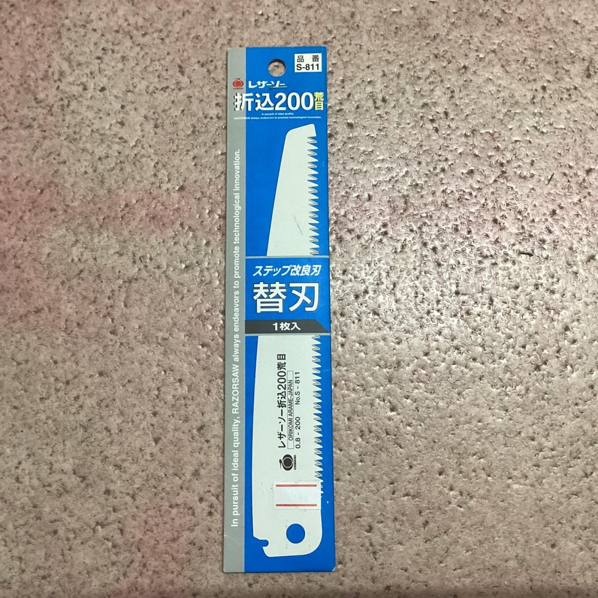 画像1: 玉鳥　レザーソー折込200 荒目　替刃 (1)