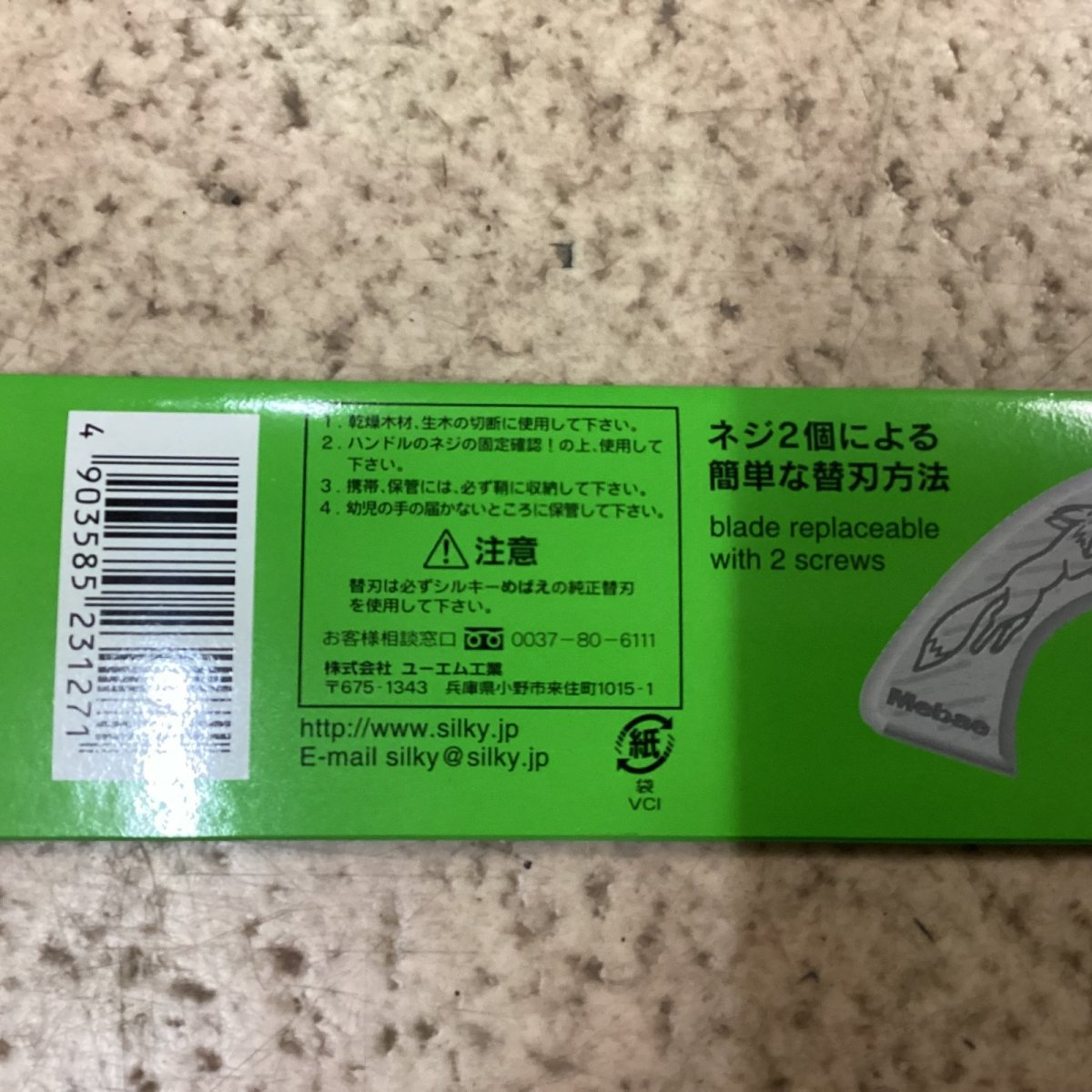 画像4: シルキー　めばえ　240mm 替刃 (4)