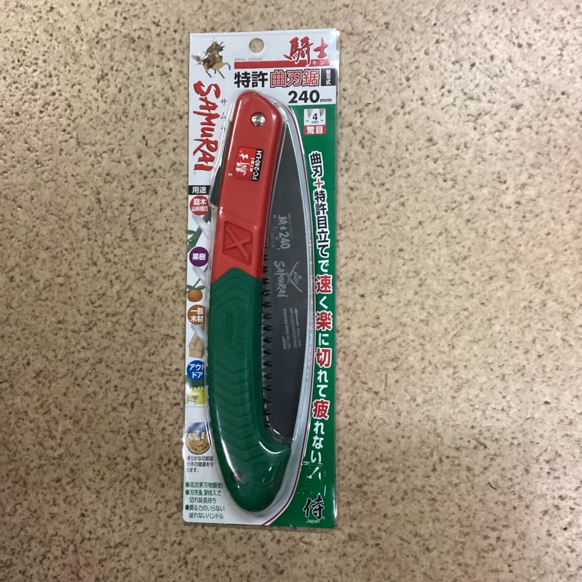 画像1: 神沢精工　サムライ　騎士　240mm (1)