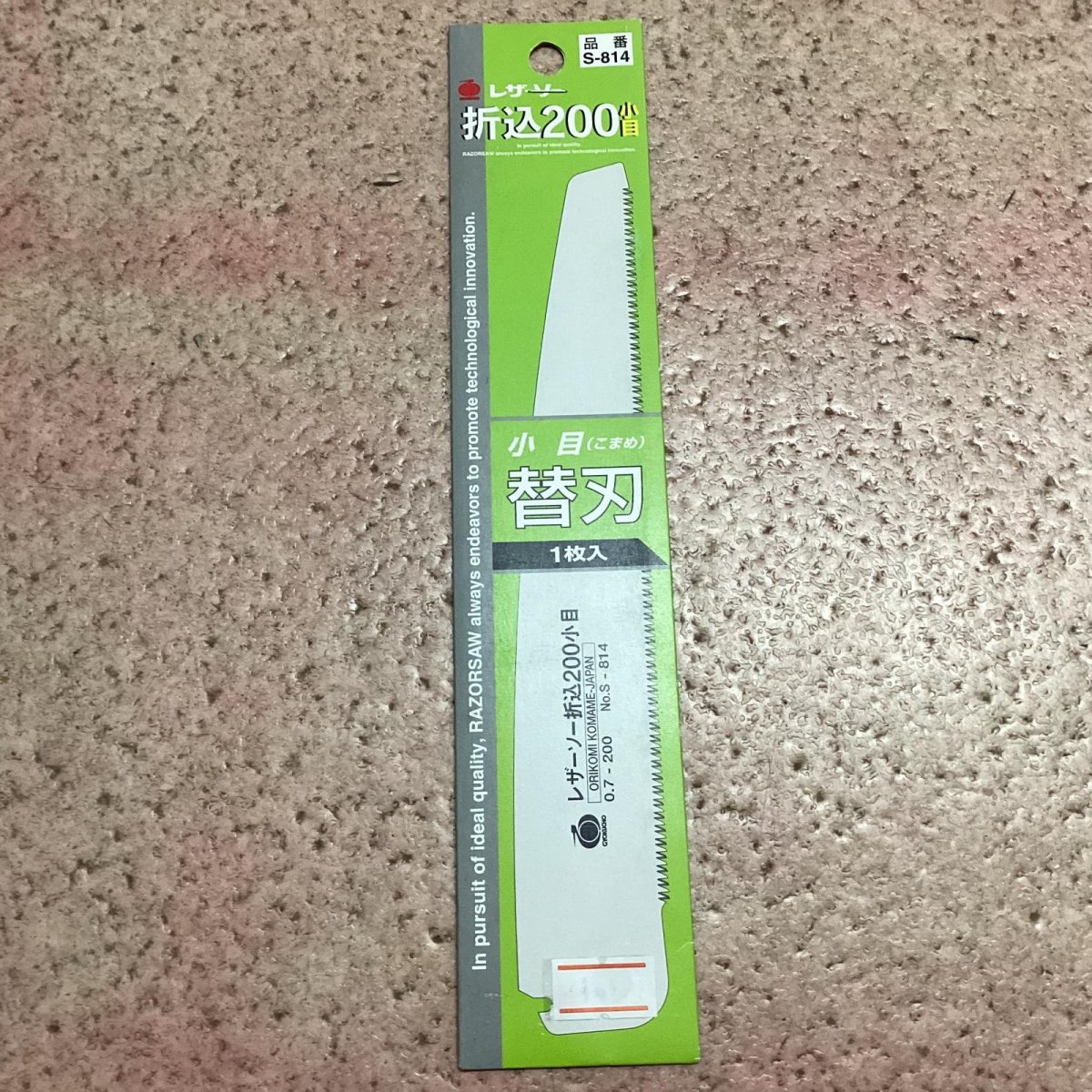 画像1: 玉鳥　レザーソー折込200 小目　替刃 (1)