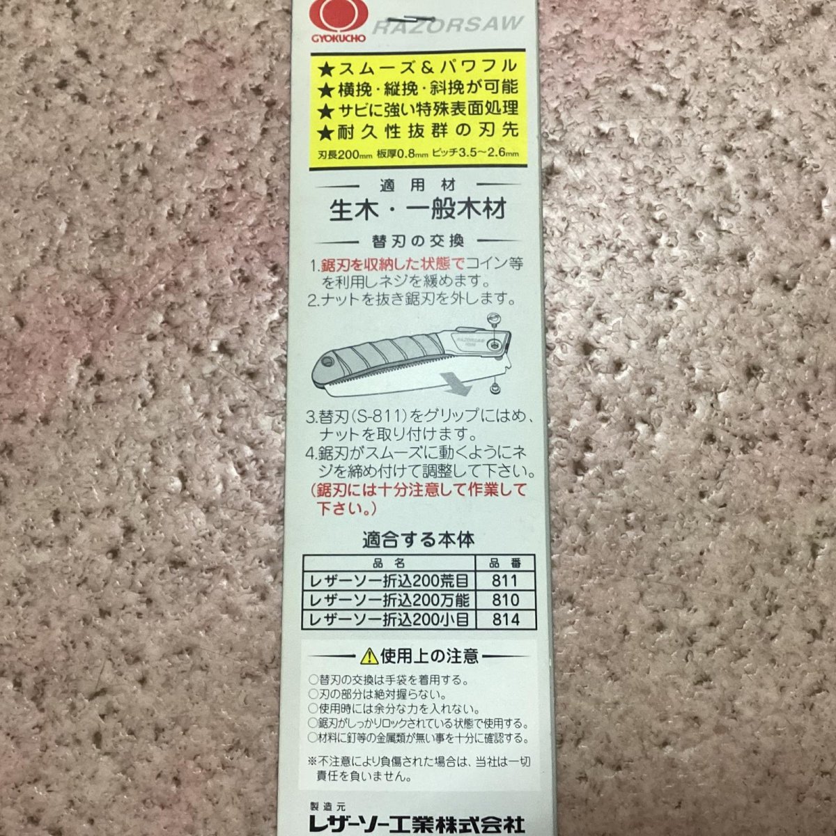 画像2: 玉鳥　レザーソー折込200 荒目　替刃 (2)