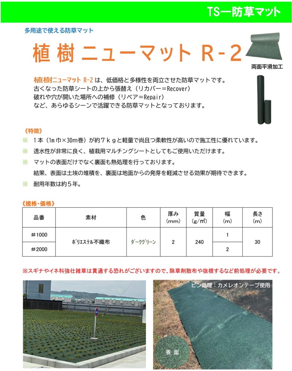 画像2: 植樹ニューマット　R-2　グリーン　30ｍ巻　谷口産業 (2)