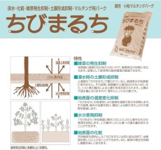 画像3: マルチングバーク　ちびまるち　40リットル (3)