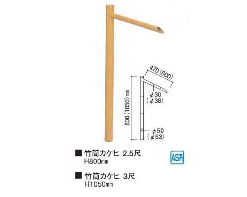 合成竹　竹筒カケヒ　イエロー