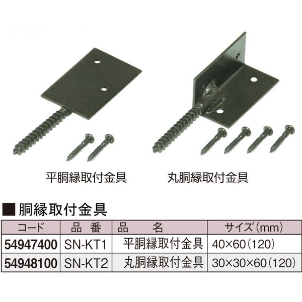 胴縁取付金具