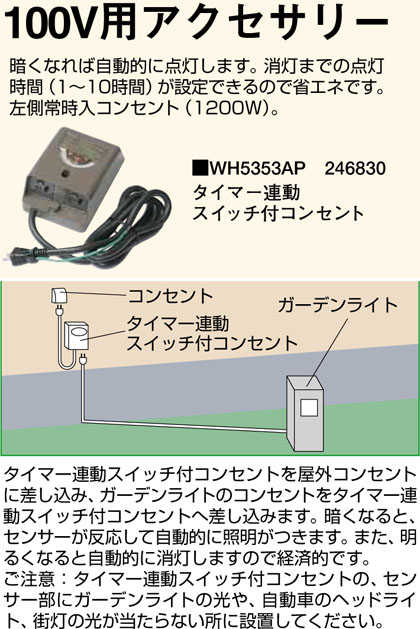 タイマー連動　スイッチ付コンセント