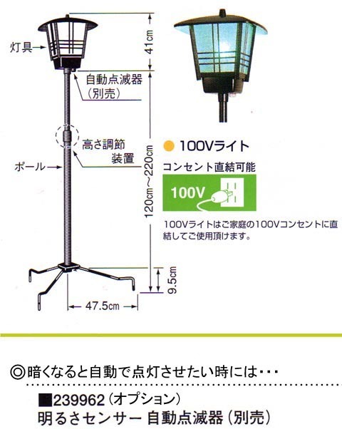 和風ライト　庭園灯　スタンド型46　100V