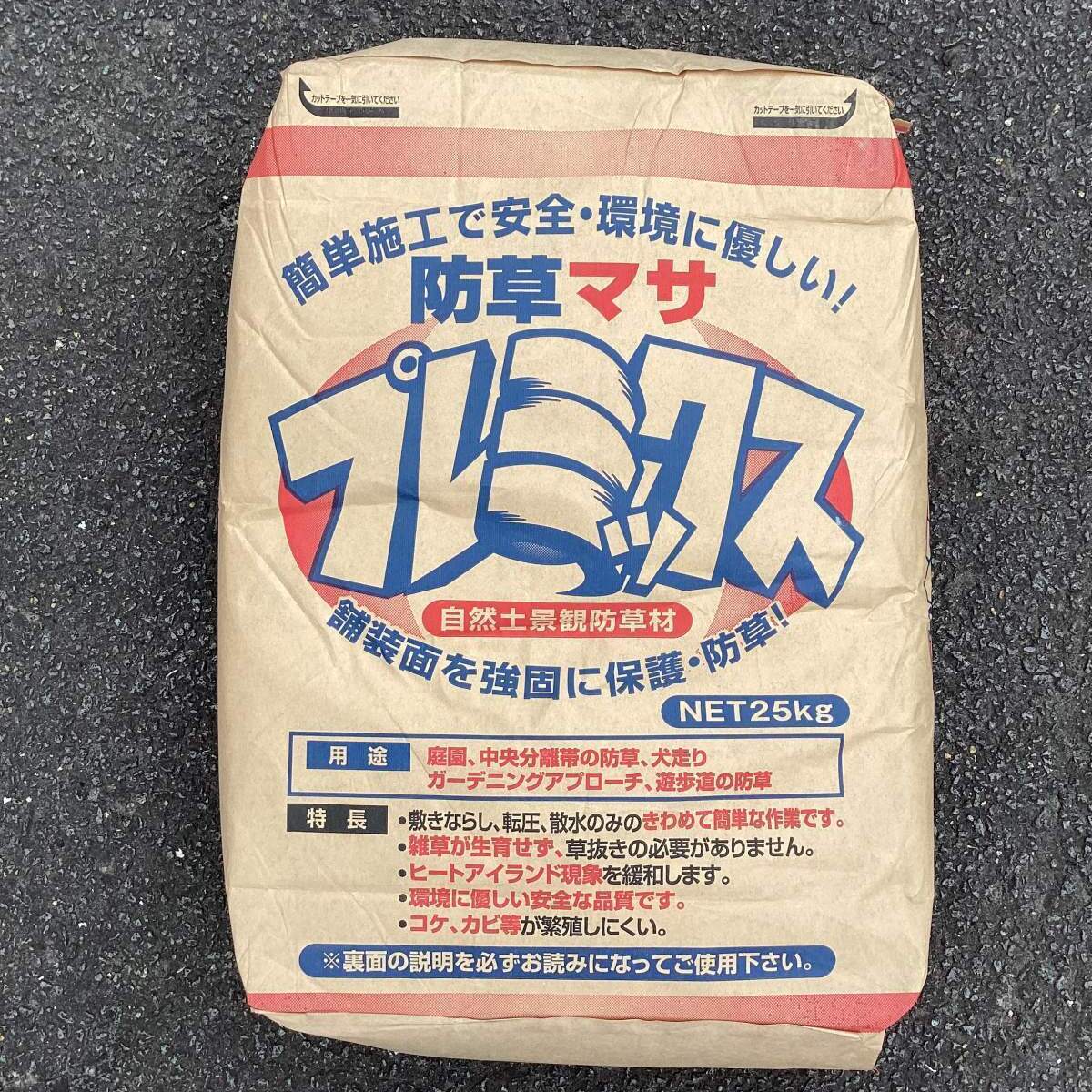 防草マサ　プレミックス　25kg